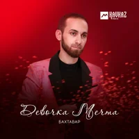 Фото песни Ты ты ты от Бахтавар