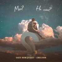 Фото песни Men u men emas от Jemalkhan