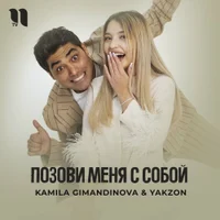 Фото песни По барам (cover) от Kamila Gimandinova