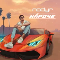 Фото песни Ты моя от Nadyr