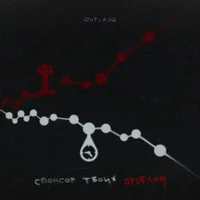 Фото песни Спонсор твоих проблем от GUF, A.V.G