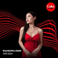 Фото песни Звёзды от Ruhsora Emm