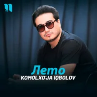 Фото песни Лето от Komolxo'ja Iqbolov