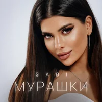 Фото песни Мурашки от Sabi