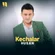 Kechalar - Обложка песни