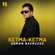 Ketma Ketma - Обложка песни