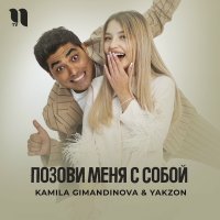 Kamila Gimandinova — По барам (cover)