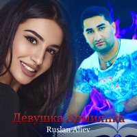 Руслан Алиев — Ха Жонингдан (Cover Olimjon Nematjonov)