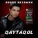 Abror Aktamov - Qaytaqol mp3