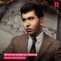 Sardor Mamadaliyev — Birovning ayoliga ko’z tikmang
