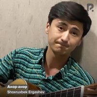 Shoxruxbek Ergashev — Анор-анор