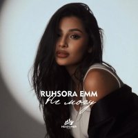 Ruhsora Emm — Не могу