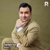 Imron — Tug’ilgan kun