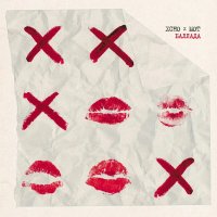 MOT, Xcho — Баллада