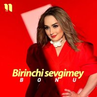 Bonu — Birinchi sevgimey