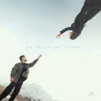 Ruhsora Emm, КИМ — Как быть