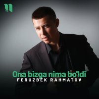 Feruzbek Rahmatov — Ona bizga nima bo'ldi