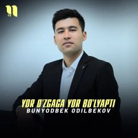 Bunyodbek Odilbekov — Yor o'zgaga yor bo'lyapti