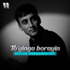 Rizvon Nurmahmatov - To'yinga borayin mp3