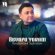 Ravshanbek Tojimatov - Bevafo yoram mp3